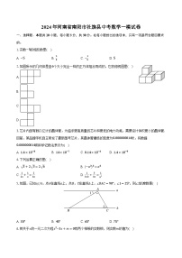 2024年河南省南阳市社旗县中考数学一模试卷（含解析）