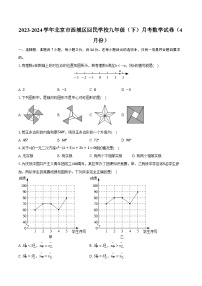 2023-2024学年北京市西城区回民学校九年级（下）月考数学试卷（4月份）（含解析）