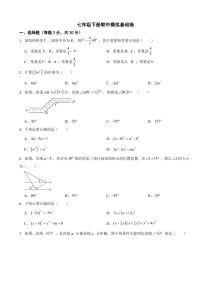 2024年北师大版数学七年级下册期中模拟基础卷及答案