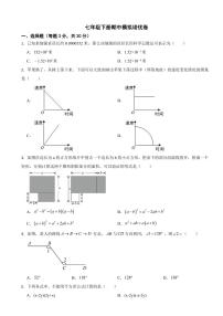 2024年北师大版数学七年级下册期中模拟培优卷及答案