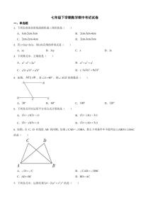 贵州省贵阳市2024年七年级下学期数学期中考试试卷及答案