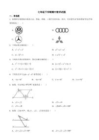 江苏省无锡市2024年七年级下学期期中数学试题及答案