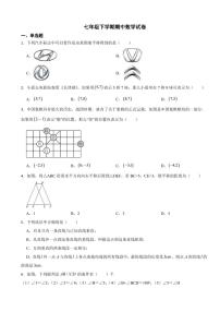 四川省泸州市2024年七年级下学期期中数学试卷及答案