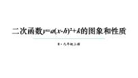 初中数学人教版九年级上册22.1.1 二次函数背景图课件ppt