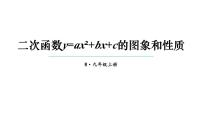 初中数学人教版九年级上册22.1.1 二次函数教课课件ppt