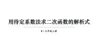 数学九年级上册22.1.1 二次函数教课课件ppt
