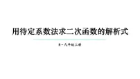 数学九年级上册22.1.1 二次函数教课课件ppt