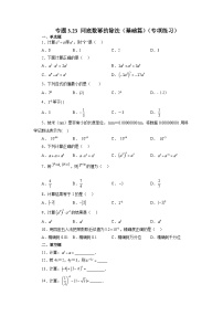 浙教版3.6 同底数幂的除法随堂练习题