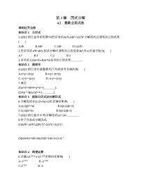 初中数学浙教版七年级下册4.2 提取公因式随堂练习题