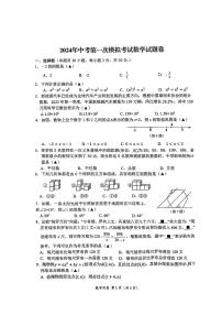 2023-2024浙江省杭州市临平区、余杭区九年级下学期数学中考一模试卷