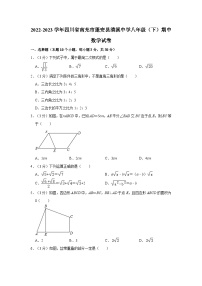 +四川省南充市蓬安县清溪中学2022-2023学年八年级下学期期中数学试卷