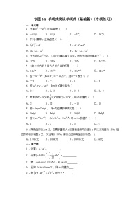 初中数学浙教版七年级下册3.2 单项式的乘法综合训练题