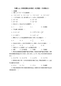 初中数学浙教版七年级下册第三章 整式的乘除3.2 单项式的乘法课时作业