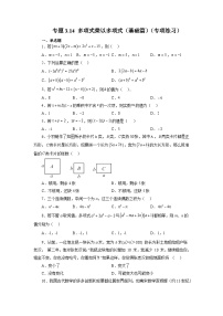 初中数学浙教版七年级下册3.3 多项式的乘法同步训练题