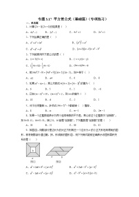 初中数学浙教版七年级下册3.4 乘法公式当堂达标检测题