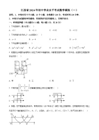 2024年江西省吉安市吉安县城北中学中考一模数学试题（原卷版+解析版）