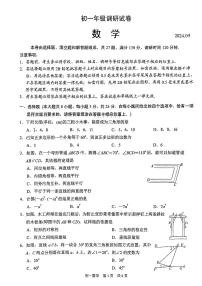 江苏省苏州市2023--2024学年七年级下学期期中考试数学试题