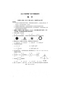 2024年春广西中考模拟联考数学试题（扫描版含答案）