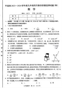 2024年山西省晋中市平遥县中考一模数学试题