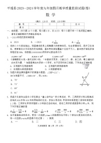 2024年山西省晋中市平遥县中考一模数学试题