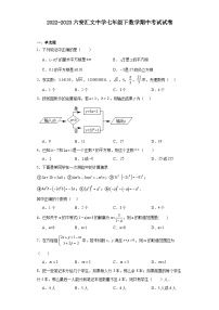 安徽省+六安市+金安区+六安市汇文中学2022-2023学年七年级下学期数学期中试题