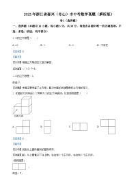 2023年浙江省嘉兴（舟山）市中考数学真题（解析版）