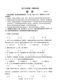 2024年江苏省苏州市吴中区、吴江区、相城区九年级中考数学第一次调研试卷