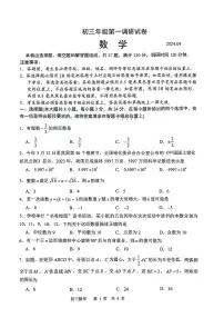 2024年江苏省苏州市吴中区、吴江区、相城区九年级中考数学第一次调研试卷