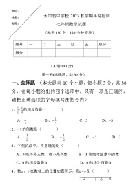 2023秋季学期禾加初中学校七年级上册数学半期检测卷（无答案））