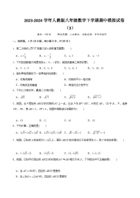 【期中讲练测】人教版八年级下册数学  期中模拟03（二次根式、勾股定理、平行四边形）.zip