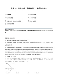 【期中讲练测】人教版八年级下册数学 专题2-1勾股定理考点专练.zip