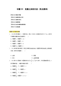 【期中讲练测】北师大版七年级下册数学 专题03 变量之间的关系（考点清单）.zip