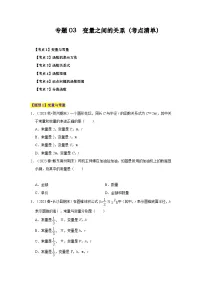 【期中讲练测】北师大版七年级下册数学 专题03 变量之间的关系（考点清单）.zip