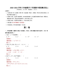 【期中讲练测】北师大版七年级下册数学 期中模拟测试卷三（第1-4章）.zip