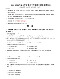 【期中讲练测】北师大版七年级下册数学 期中模拟测试卷二（第1-4章）.zip