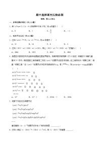 【期中讲练测】北师大版七年级下册数学 期中选择填空.zip