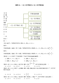 【期中讲练测】北师大版八年级下册数学专题02 一元一次不等式与一元一次不等式组（考点清单）.zip