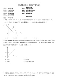 【期中讲练测】北师大版八年级下册数学压轴真题必刷03 图形的平移与旋转 （压轴专练）.zip