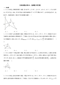 【期中讲练测】北师大版八年级下册数学压轴真题必刷05 选择题 填空题.zip