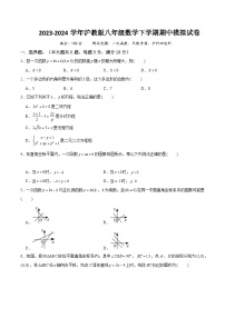 【期中讲练测】沪教版上海市八年级下册数学 期中模拟01（一次函数、代数方程、平行四边形）.zip