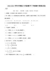 【期中讲练测】沪教版上海市八年级下册数学 期中模拟02（一次函数、代数方程、平行四边形）.zip