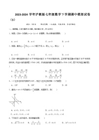 【期中讲练测】沪教版上海市八年级下册数学 期中模拟03（一次函数、代数方程、多边形概念）.zip