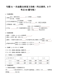 【期中讲练测】沪教版八年级下册数学专题01一次函数全章复习攻略 考点专练.zip