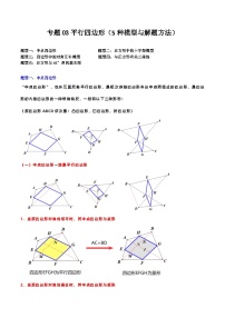 【期中讲练测】沪教版八年级下册数学专题03平行四边形 考点专练.zip