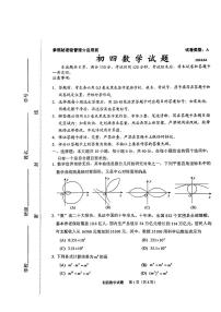 2024年山东省淄博市高青县+九年级一模考试数学试题