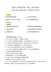 【期中讲练测】苏科版八年级下册数学  01数据的收集、整理、描述（考点专练）.zip