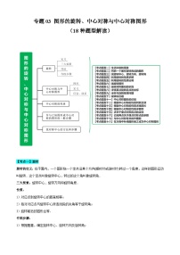 【期中讲练测】苏科版八年级下册数学 专题03图形的旋转、中心对称与中心对称图形（考点清单）.zip