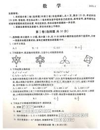 2024年山东省临沂市兰山区中考一模数学试题