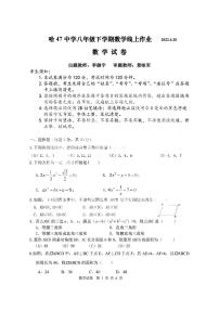 2022年哈尔滨市47中学八年级下学期4月月考数学试卷及答案