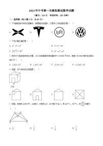 2024年山东省日照市北京路中学九年级中考一模考试数学模拟试题（原卷版+解析版）